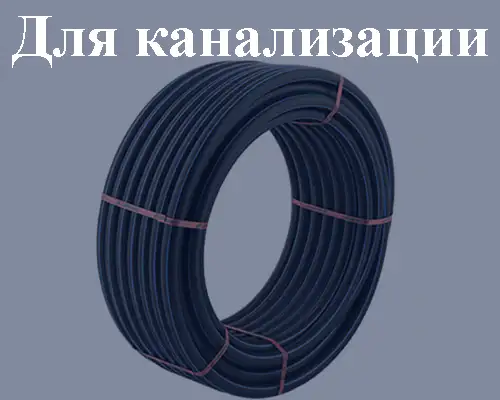 Купить трубы ПНД для канализации в Нижневартовске - доставка по всей России